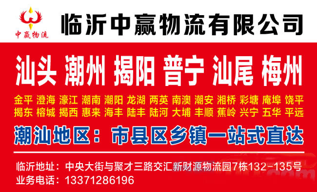 临沂到泰州物流公司-临沂中赢物流